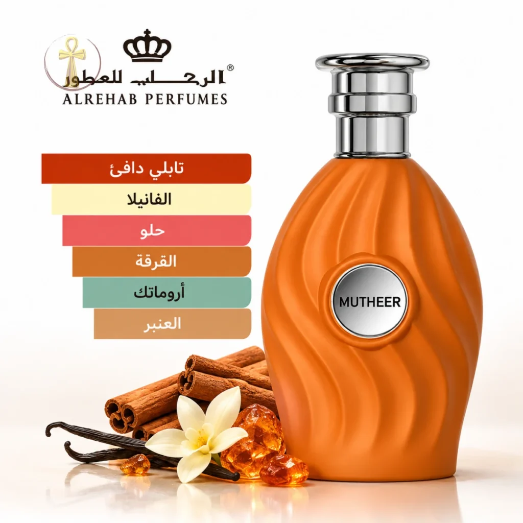 مكونات عطر مثير