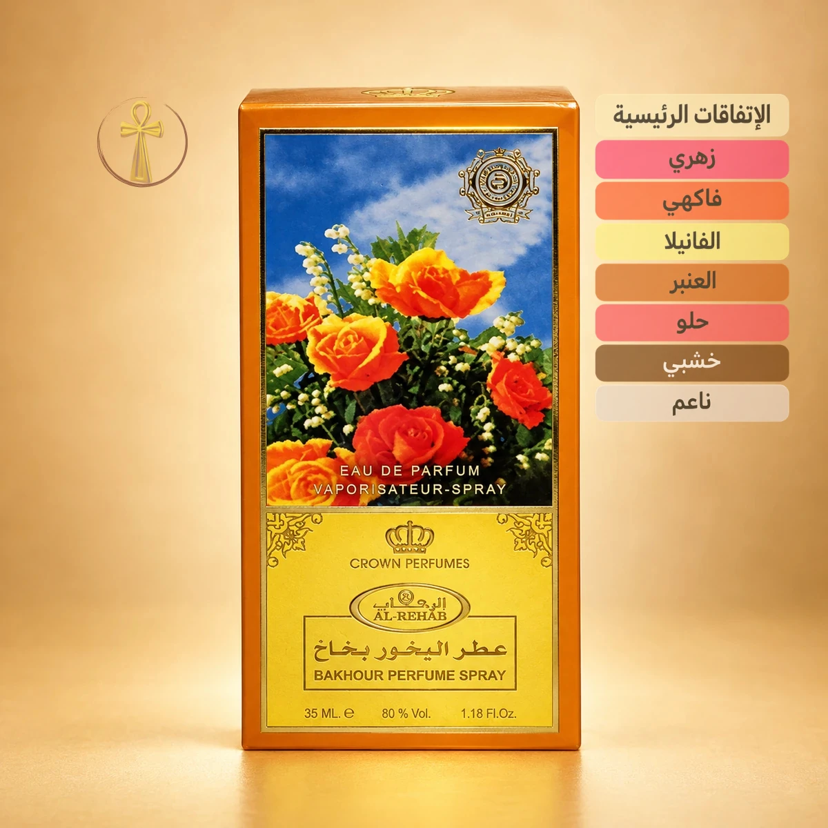عطر البخور الرحاب